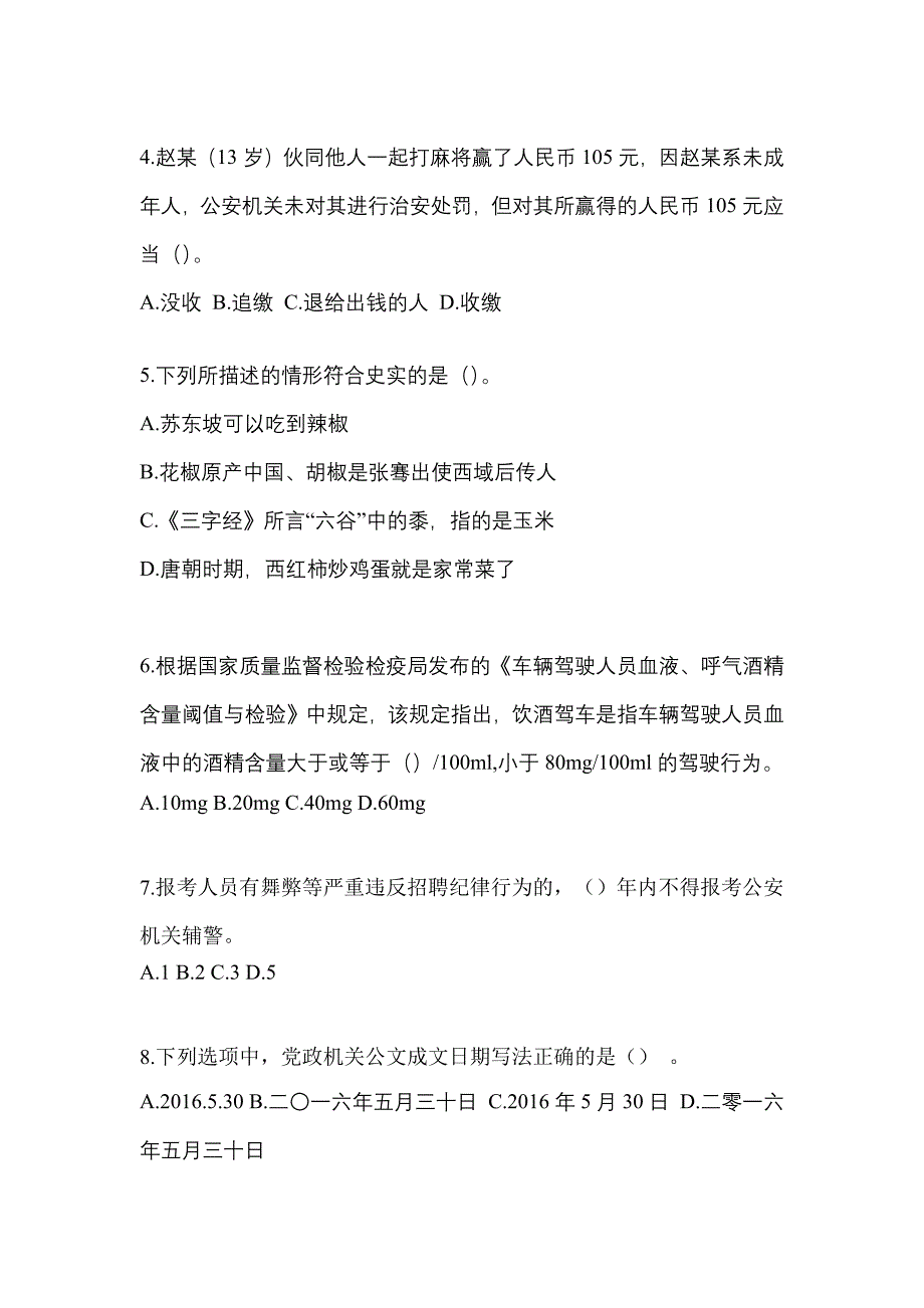 备考2023年山东省临沂市-辅警协警笔试预测试题(含答案)_第2页