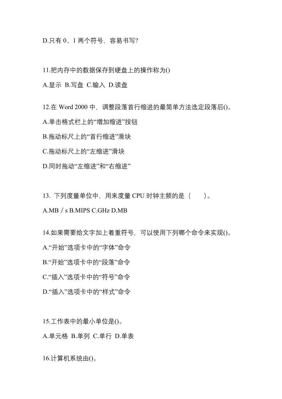 2022年内蒙古自治区呼伦贝尔市全国计算机等级考试计算机基础及MS Office应用知识点汇总（含答案）_第3页