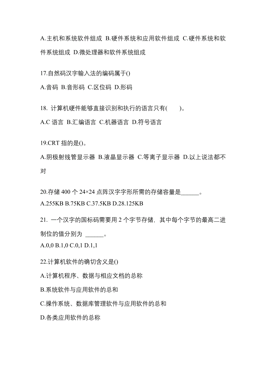 2022年内蒙古自治区呼伦贝尔市全国计算机等级考试计算机基础及MS Office应用知识点汇总（含答案）_第4页