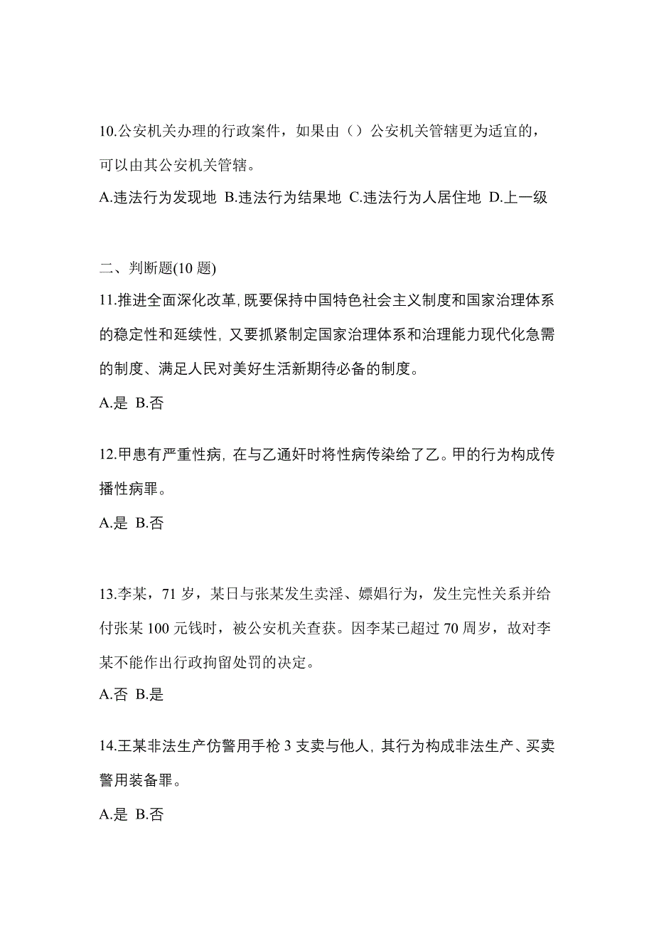 【备考2023年】山东省德州市-辅警协警笔试测试卷一(含答案)_第3页