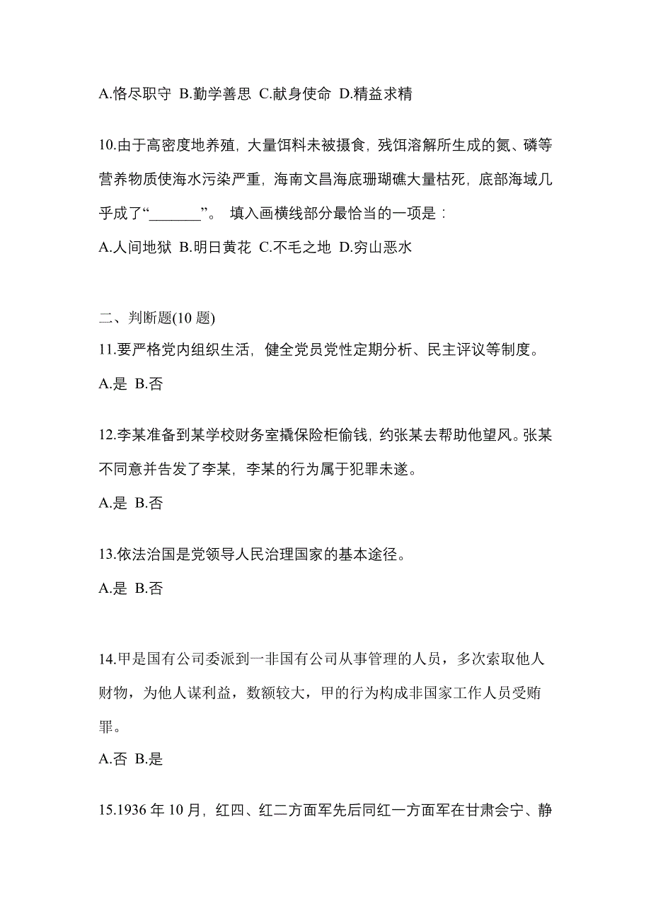 备考2023年陕西省安康市-辅警协警笔试预测试题(含答案)_第3页