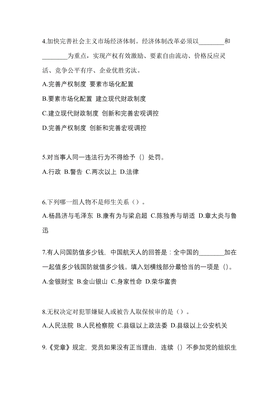 备考2023年山西省晋中市-辅警协警笔试模拟考试(含答案)_第2页