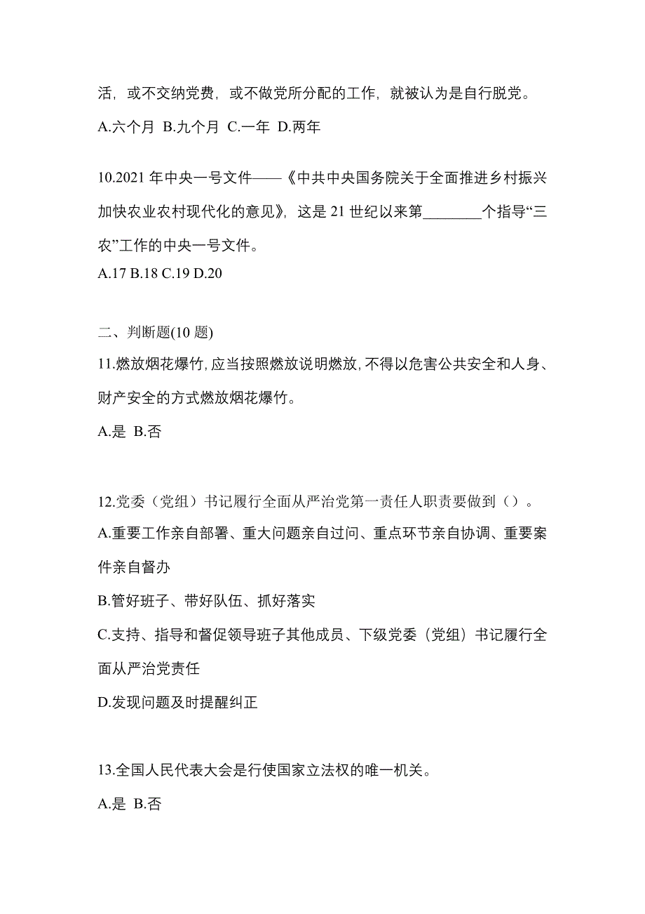 备考2023年山西省晋中市-辅警协警笔试模拟考试(含答案)_第3页