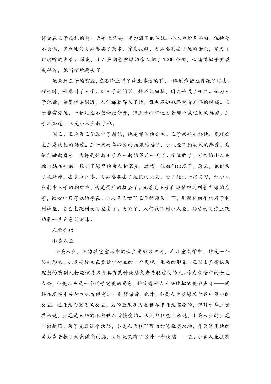 4年级语文部编版教学教案《海的女儿》相关知识_第3页