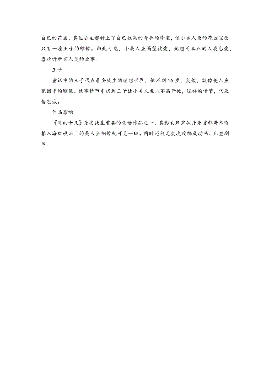 4年级语文部编版教学教案《海的女儿》相关知识_第4页