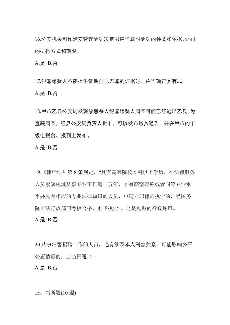 2022年吉林省长春市-辅警协警笔试测试卷(含答案)_第4页