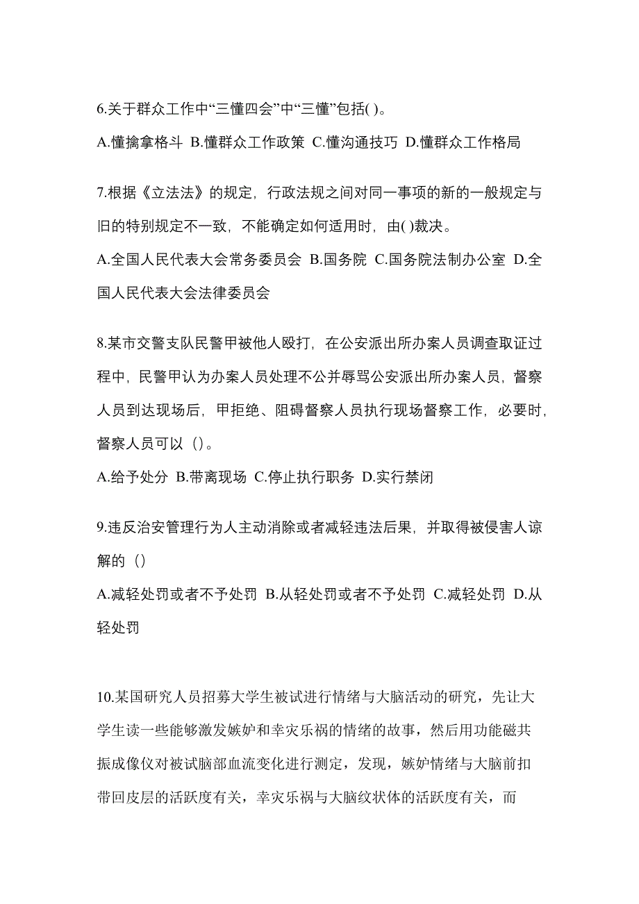 【备考2023年】江西省九江市-辅警协警笔试模拟考试(含答案)_第2页