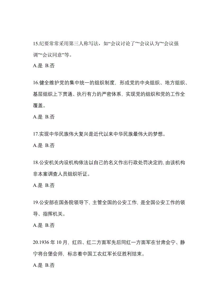 【备考2023年】江西省九江市-辅警协警笔试模拟考试(含答案)_第4页