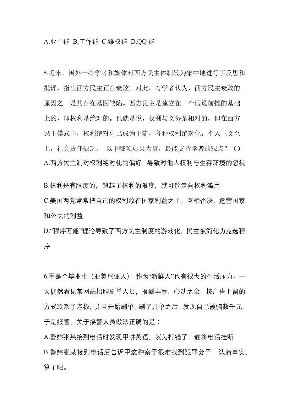 2021-2022学年辽宁省朝阳市-辅警协警笔试真题(含答案)_第2页