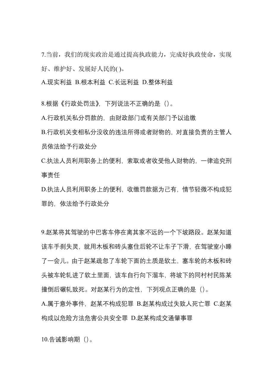 2022年江西省上饶市-辅警协警笔试预测试题(含答案)_第3页