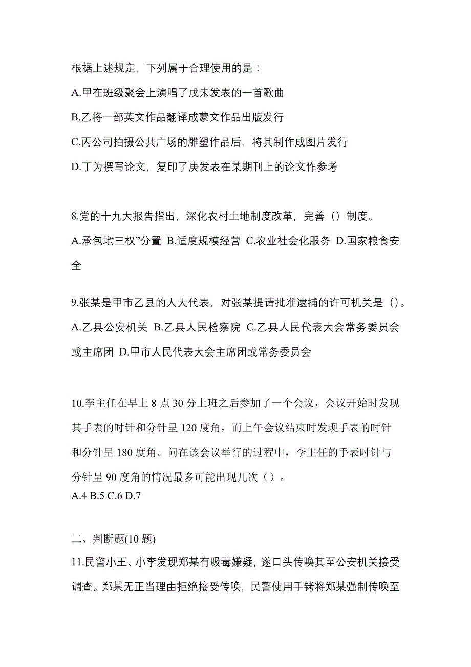 备考2023年湖南省岳阳市-辅警协警笔试真题二卷(含答案)_第3页