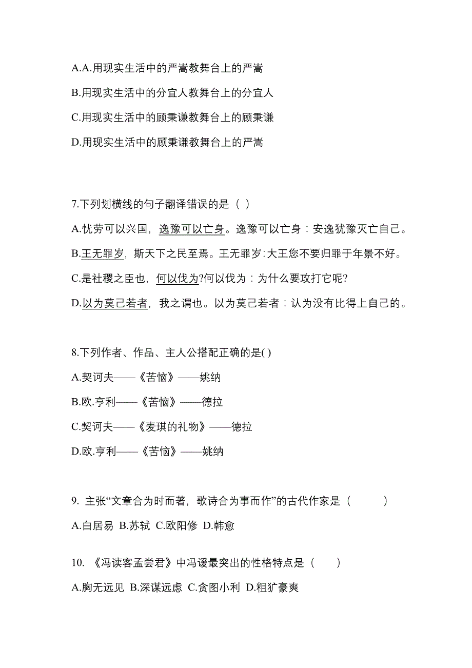 云南省保山市成考专升本考试2022年大学语文自考预测试题（附答案）_第2页