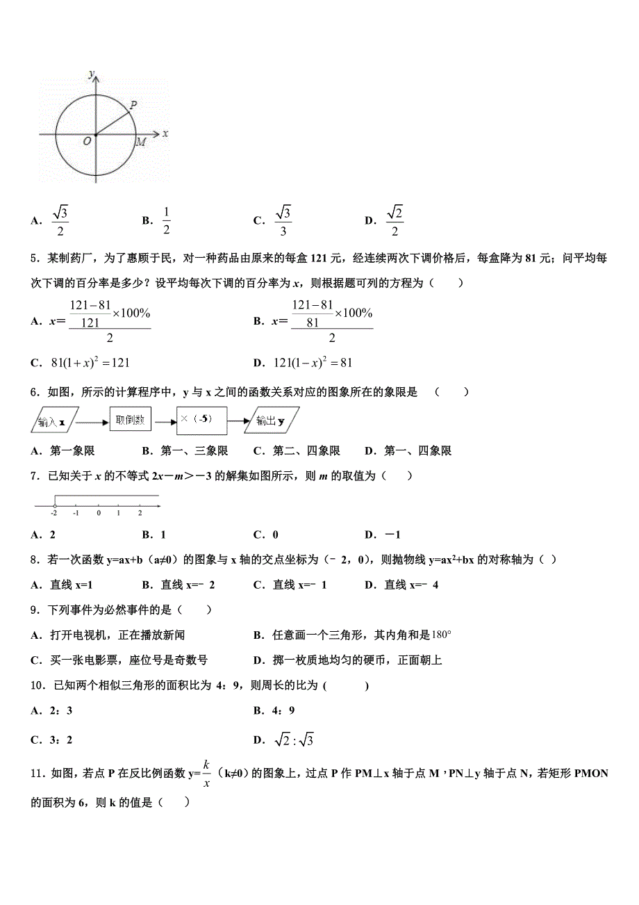 广西南宁中学春季学期2023学年数学九年级第一学期期末复习检测模拟试题含解析_第2页