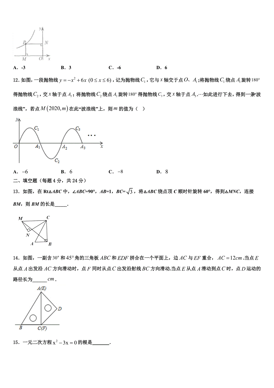 广西南宁中学春季学期2023学年数学九年级第一学期期末复习检测模拟试题含解析_第3页