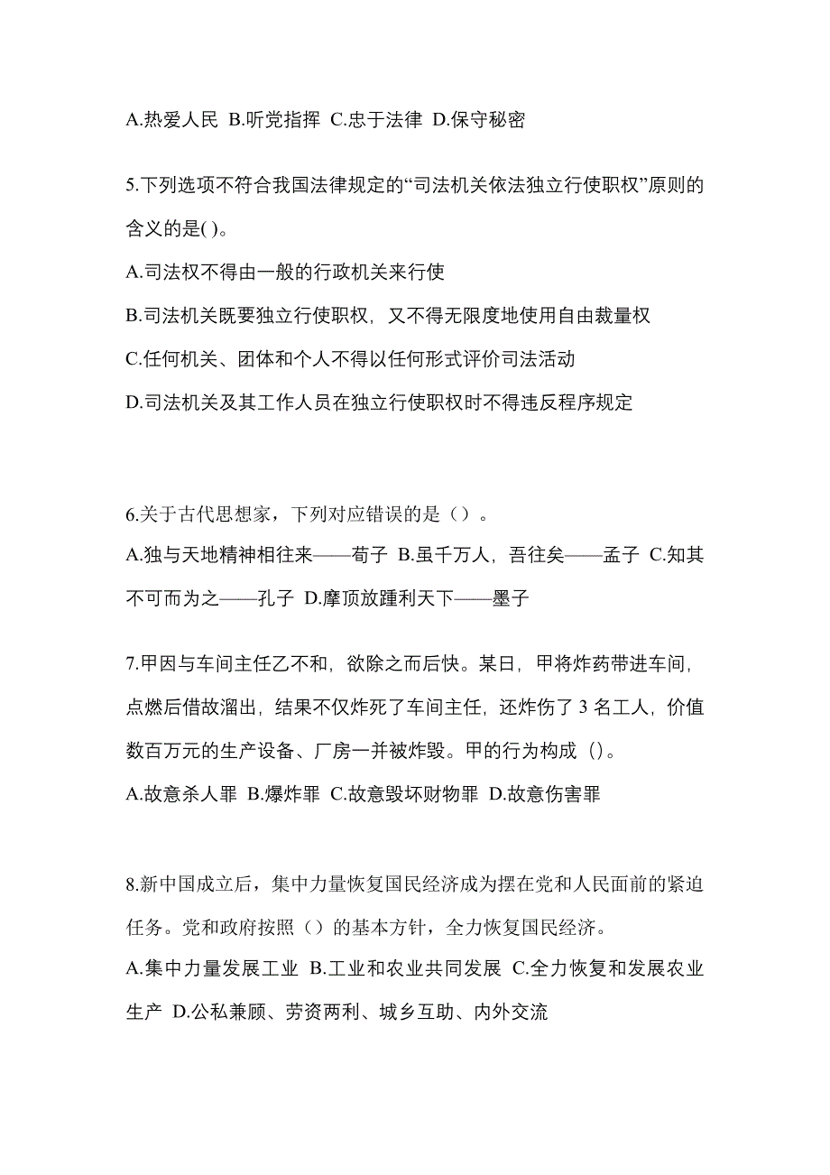 （备考2023年）内蒙古自治区通辽市-辅警协警笔试模拟考试(含答案)_第2页