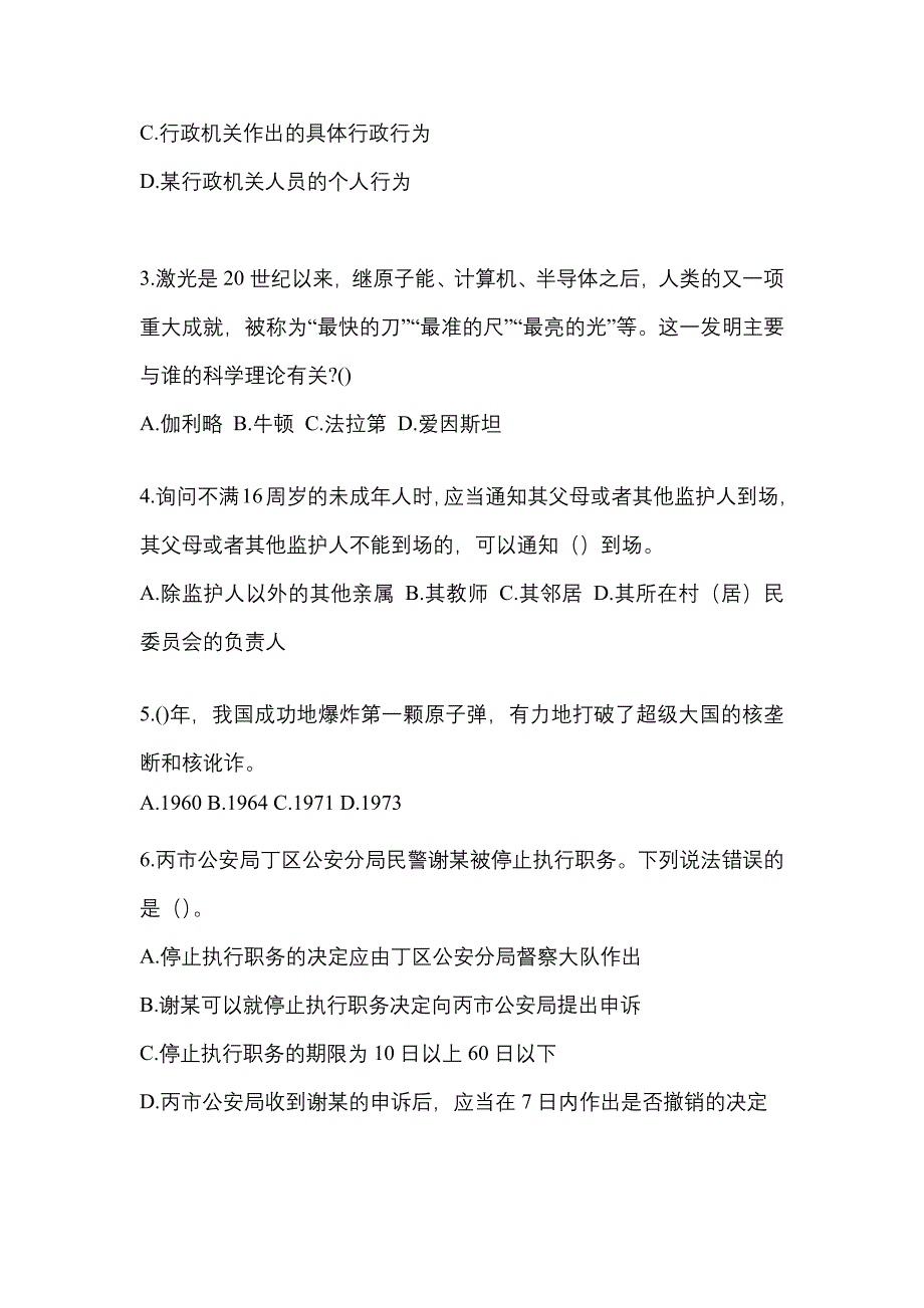 2022年江西省萍乡市-辅警协警笔试真题一卷（含答案）_第2页