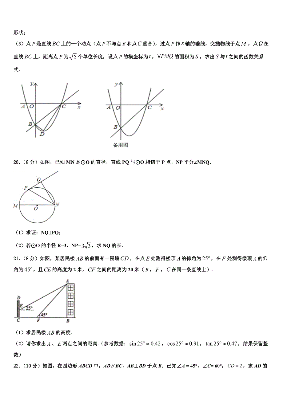 2023学年广东省广州市广州大附中数学九年级上学期期末质量检测试题含解析_第4页