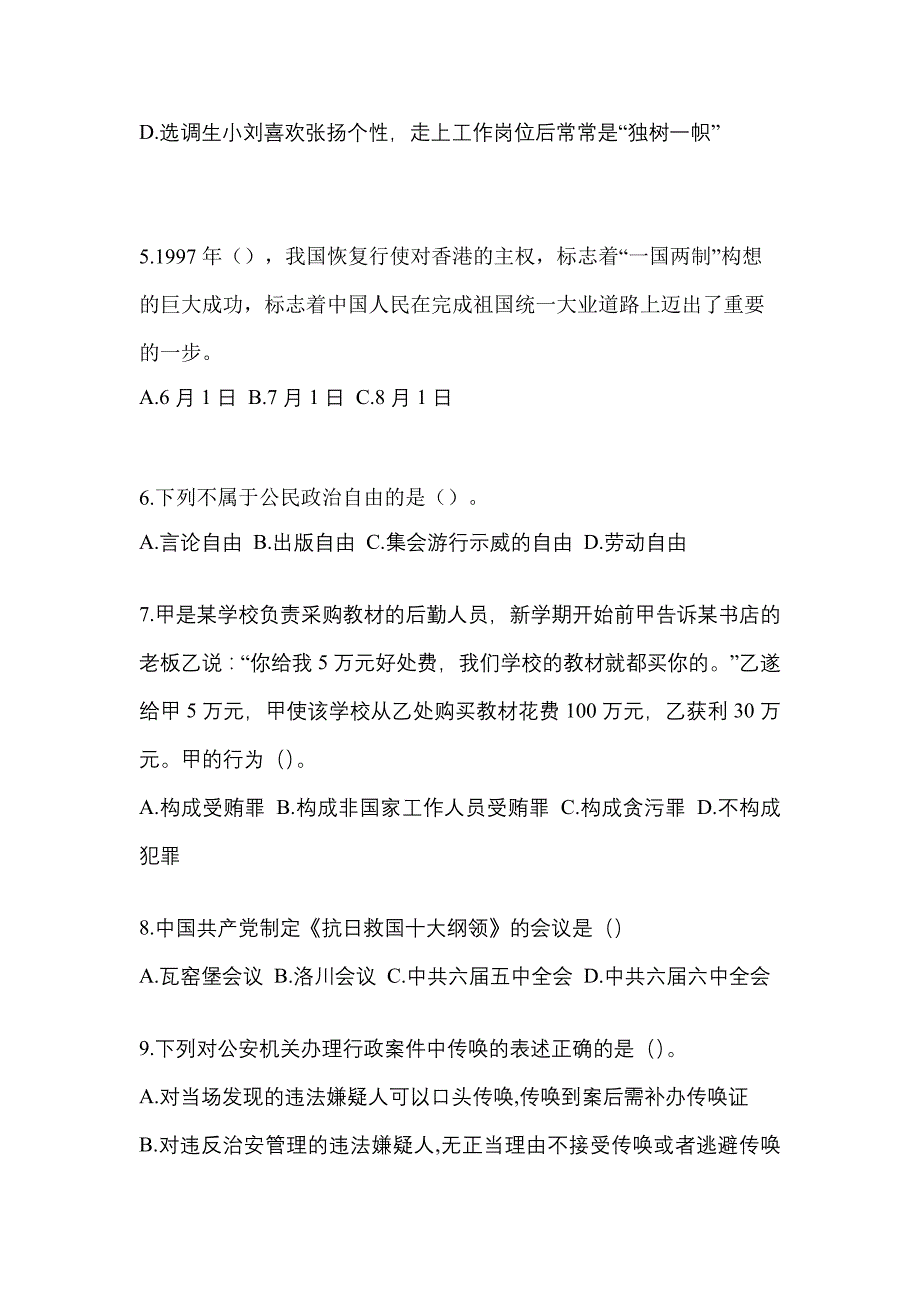 2022-2023学年江苏省镇江市-辅警协警笔试测试卷(含答案)_第2页