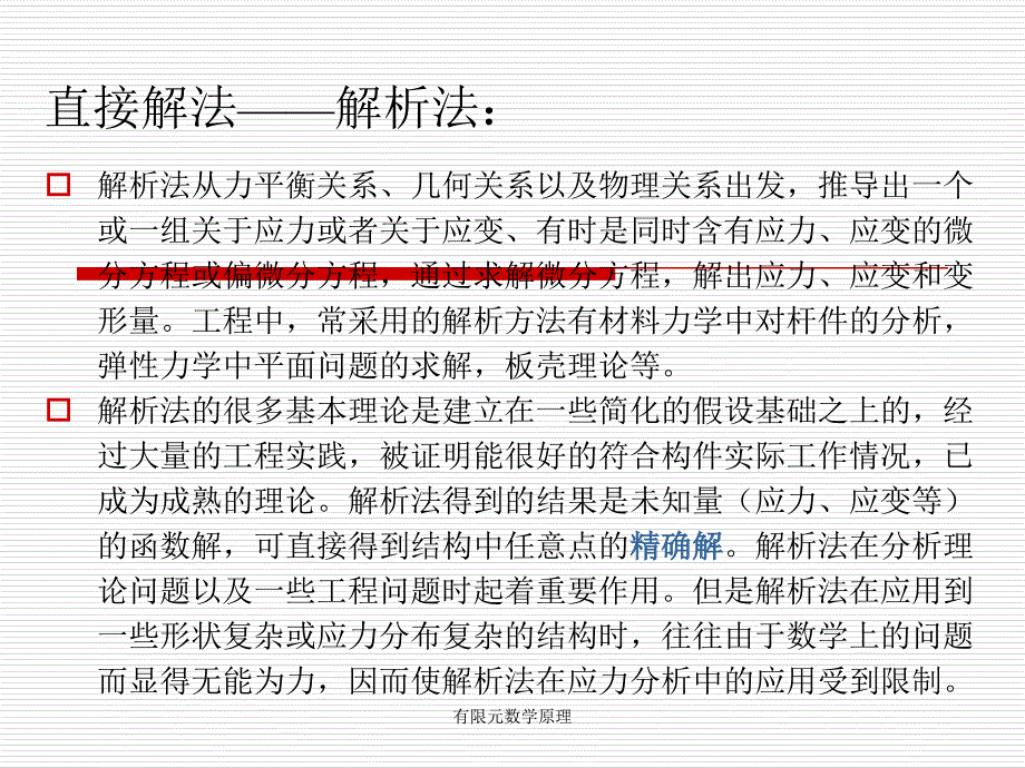 有限元数学原理课件_第3页