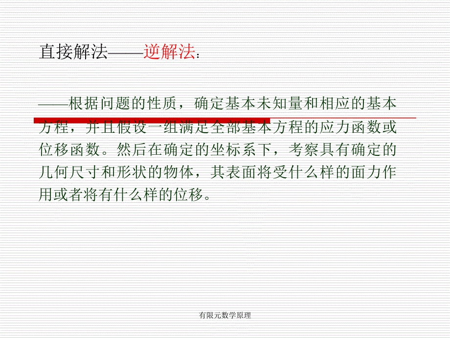 有限元数学原理课件_第4页