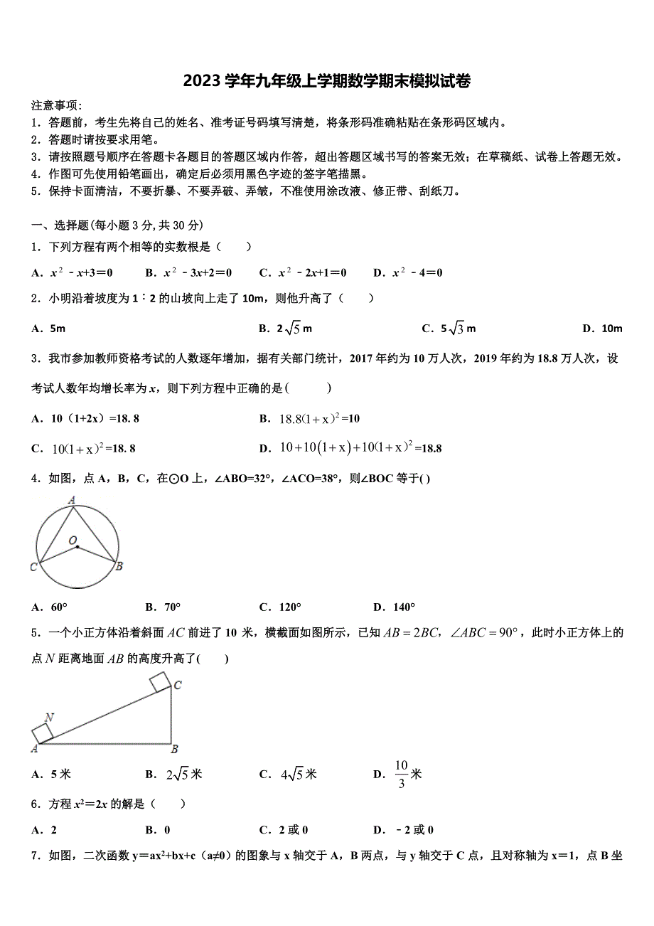 内蒙古乌拉特前旗六中学2023学年数学九年级第一学期期末考试模拟试题含解析_第1页