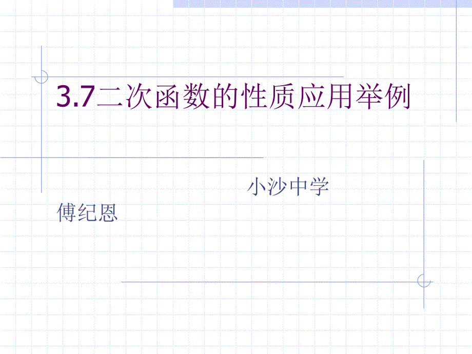 二次函数复习_第1页