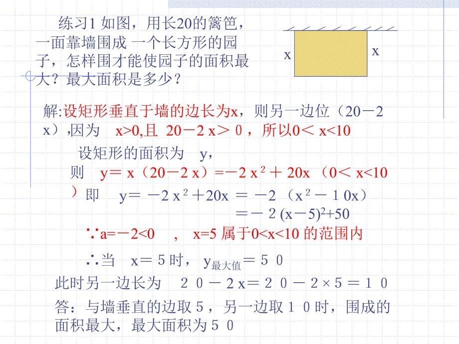 二次函数复习_第5页