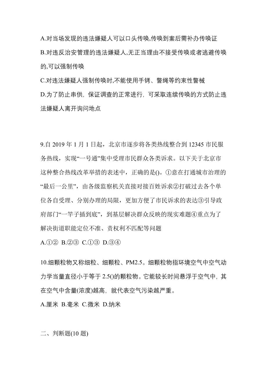 备考2023年广东省佛山市-辅警协警笔试真题一卷（含答案）_第3页