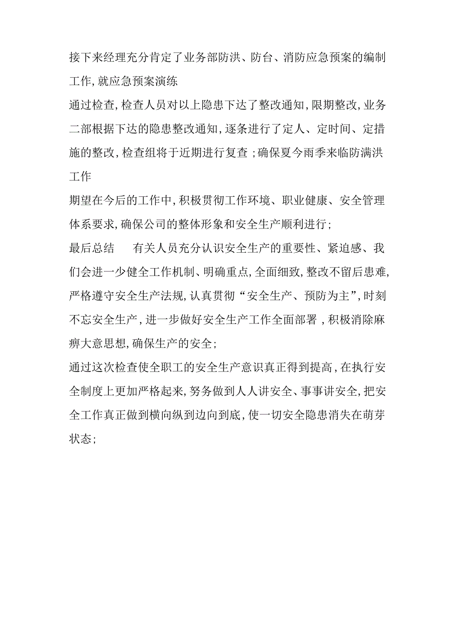 安全生产检查报道_第2页