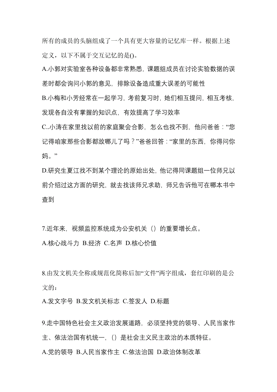 2022-2023学年福建省宁德市-辅警协警笔试测试卷一(含答案)_第3页