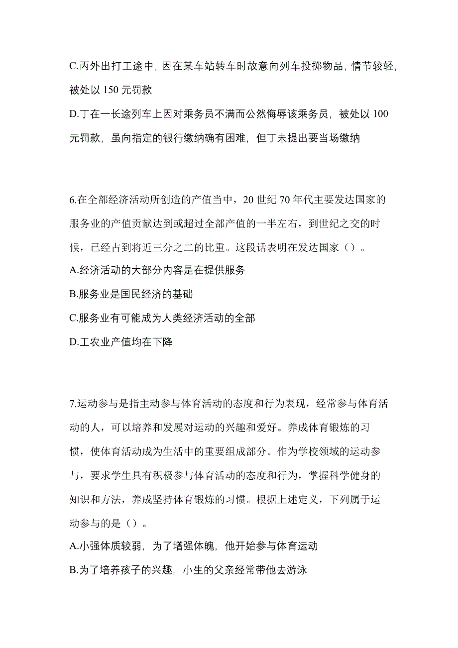 2022-2023学年广东省江门市-辅警协警笔试模拟考试(含答案)_第2页