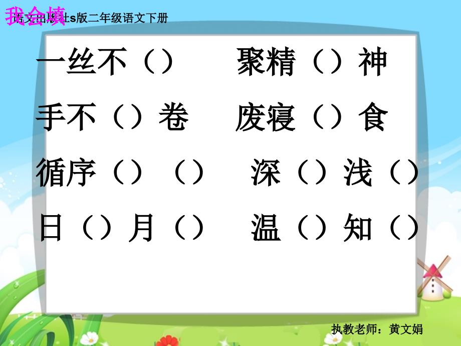 S版二年级下语文百花园三ppt_第3页