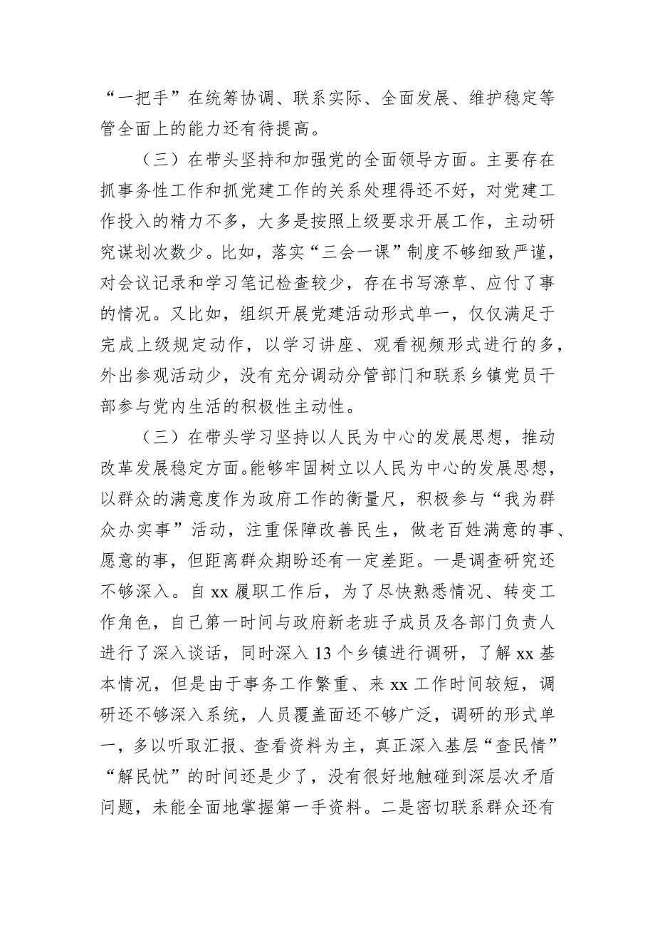 县委副书记、县长2022年度民主会对照检查材料_第3页