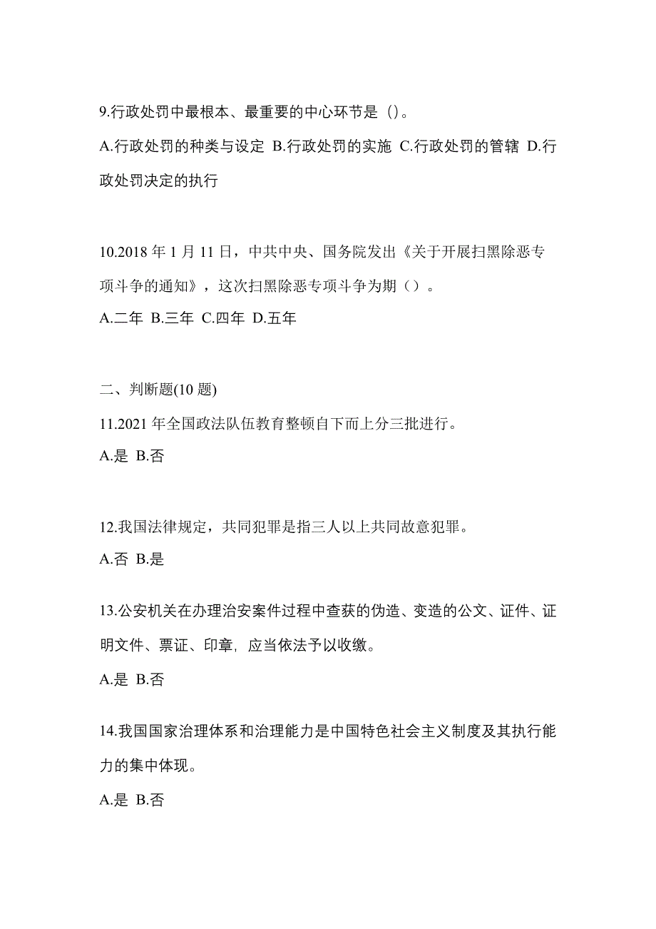 【备考2023年】甘肃省兰州市-辅警协警笔试真题二卷(含答案)_第3页