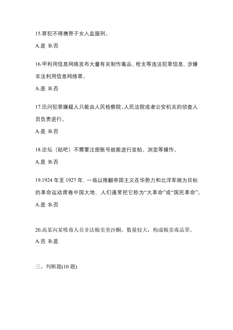 【备考2023年】甘肃省兰州市-辅警协警笔试真题二卷(含答案)_第4页