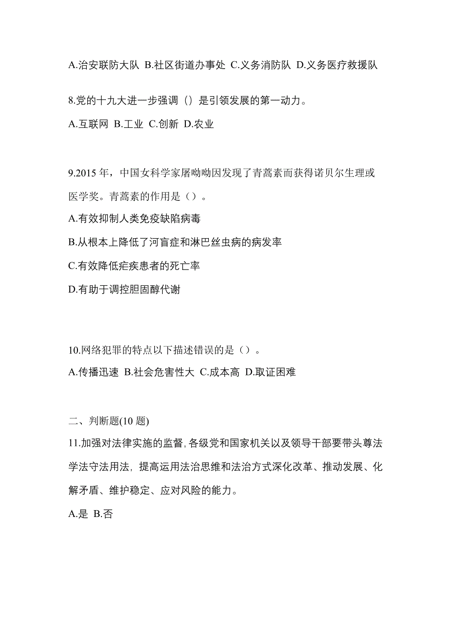 2022-2023学年山东省聊城市-辅警协警笔试预测试题(含答案)_第3页