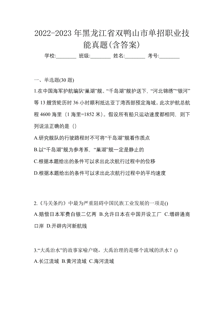 2022-2023年黑龙江省双鸭山市单招职业技能真题(含答案)_第1页