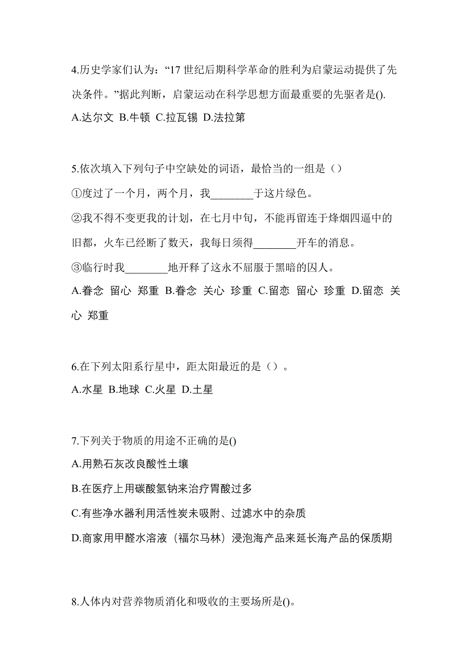 2022-2023年黑龙江省双鸭山市单招职业技能真题(含答案)_第2页