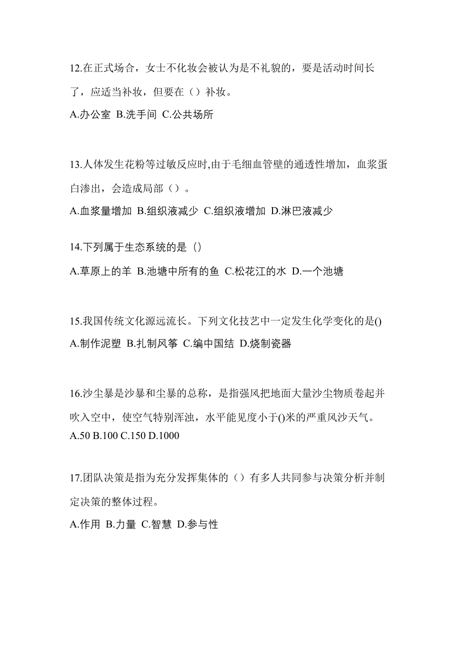 2022-2023年黑龙江省双鸭山市单招职业技能真题(含答案)_第4页