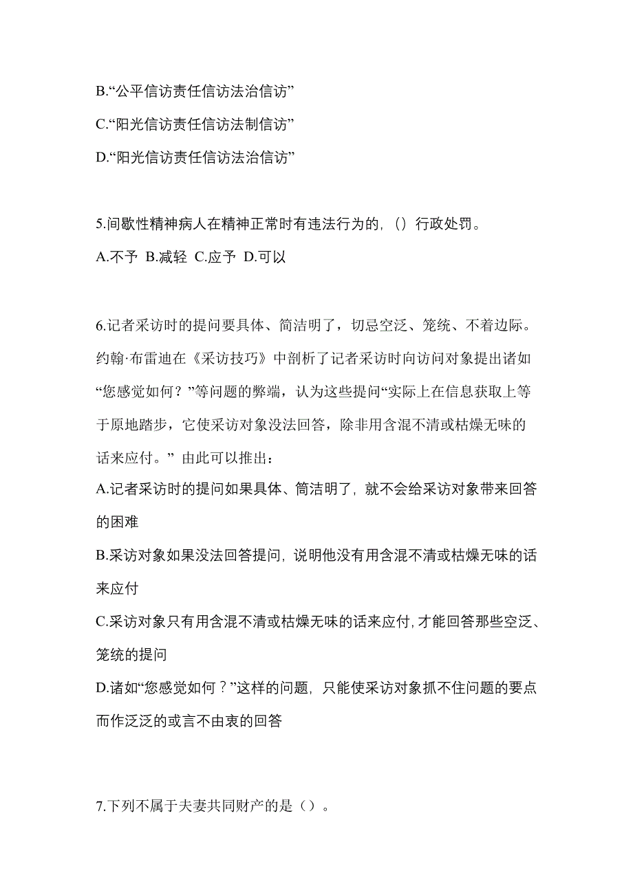 【备考2023年】湖南省邵阳市-辅警协警笔试模拟考试(含答案)_第2页