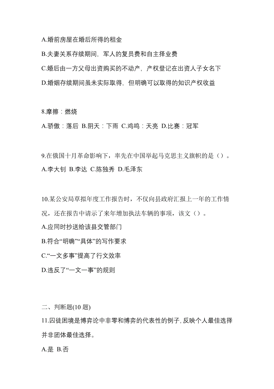 【备考2023年】湖南省邵阳市-辅警协警笔试模拟考试(含答案)_第3页