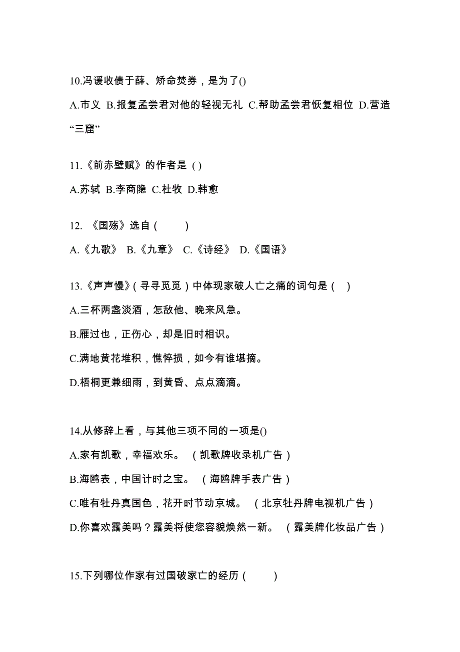 甘肃省嘉峪关市成考专升本考试2022年大学语文模拟试卷二附答案_第3页