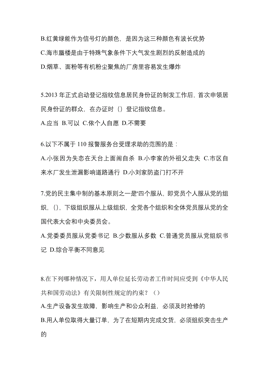 【备考2023年】吉林省白城市-辅警协警笔试测试卷(含答案)_第2页