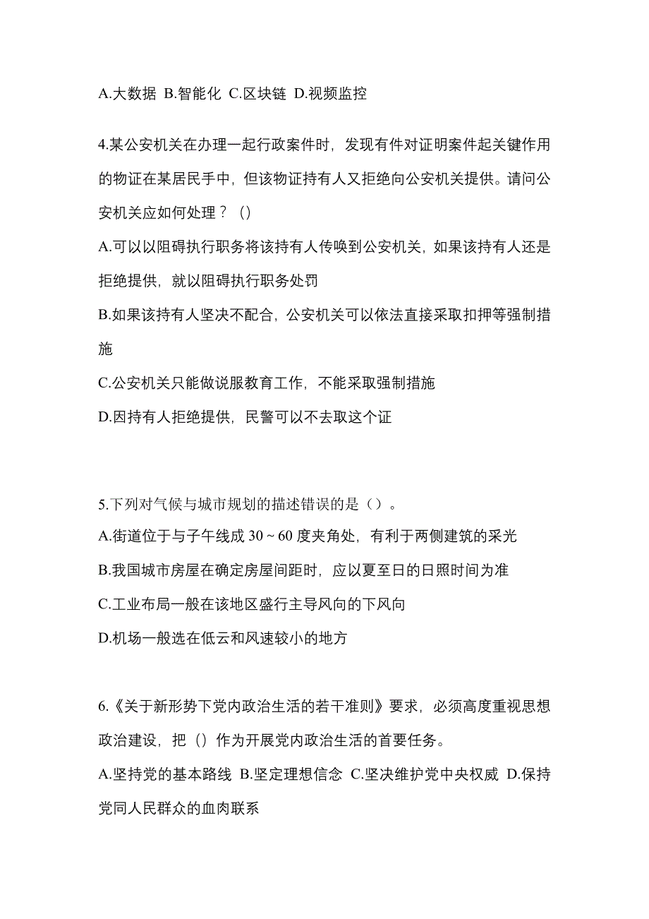 【备考2023年】辽宁省葫芦岛市-辅警协警笔试测试卷一(含答案)_第2页