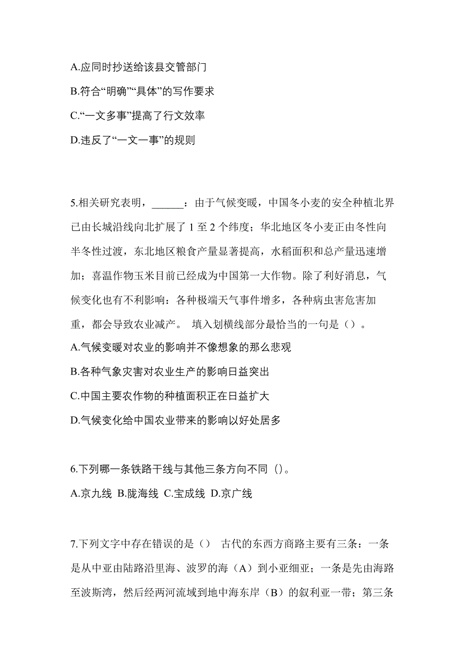 2022-2023学年山东省泰安市-辅警协警笔试预测试题(含答案)_第2页