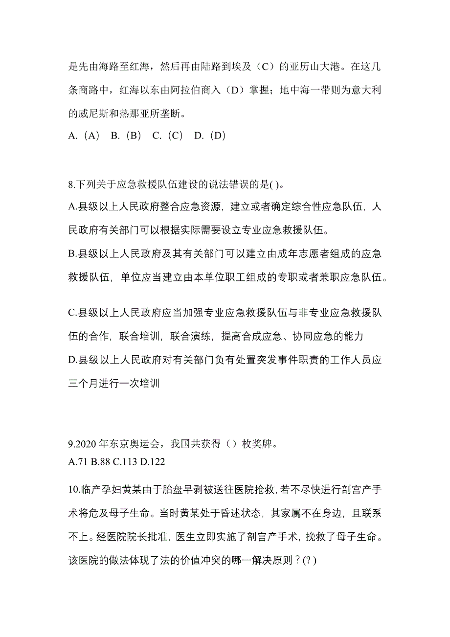 2022-2023学年山东省泰安市-辅警协警笔试预测试题(含答案)_第3页