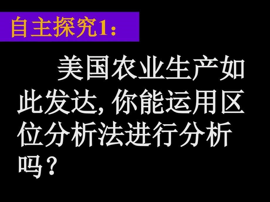 2-4-1区域农业的可持续发展（９月２６日）_第5页