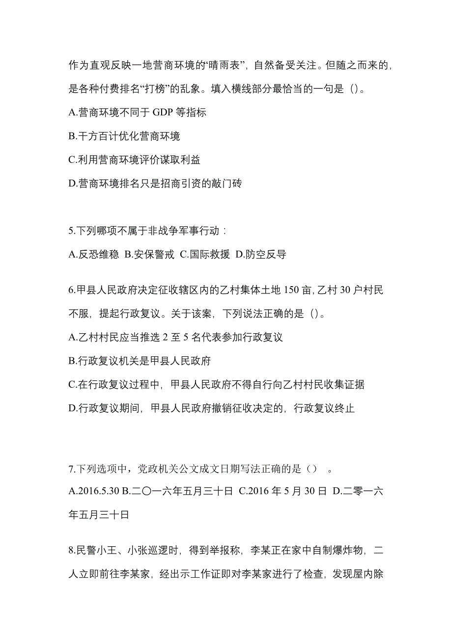 备考2023年江苏省淮安市-辅警协警笔试真题一卷（含答案）_第2页