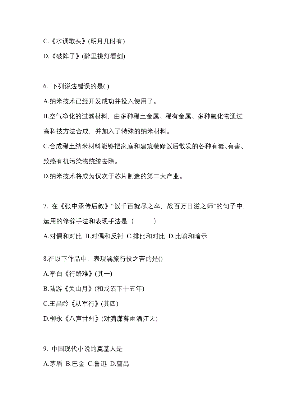 浙江省温州市成考专升本考试2022-2023年大学语文测试题及答案二_第2页