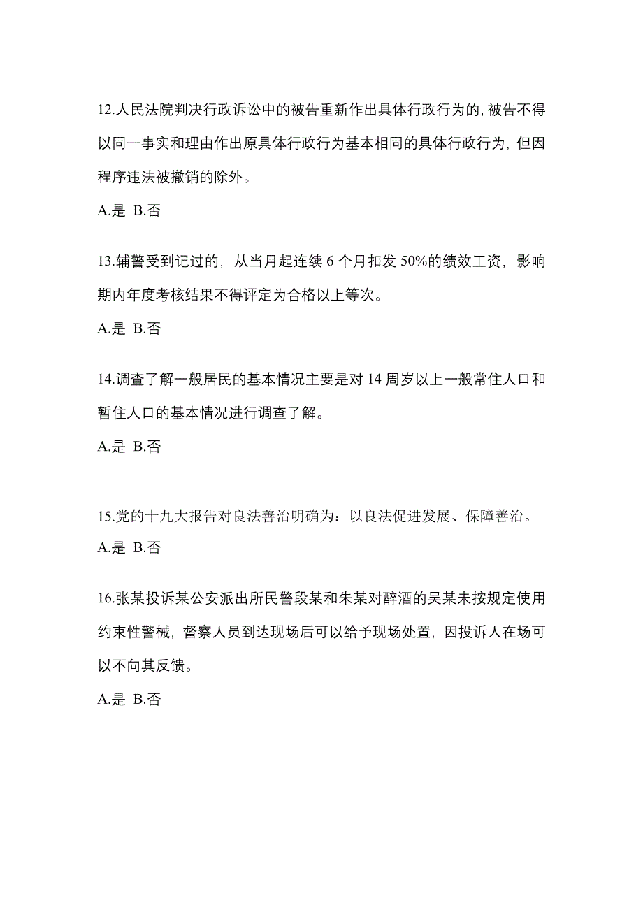 备考2023年江西省宜春市-辅警协警笔试预测试题(含答案)_第4页